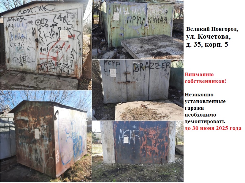 Выявлены незаконные гаражи по адресу: ул. Кочетова, д. 35, корп. 5.