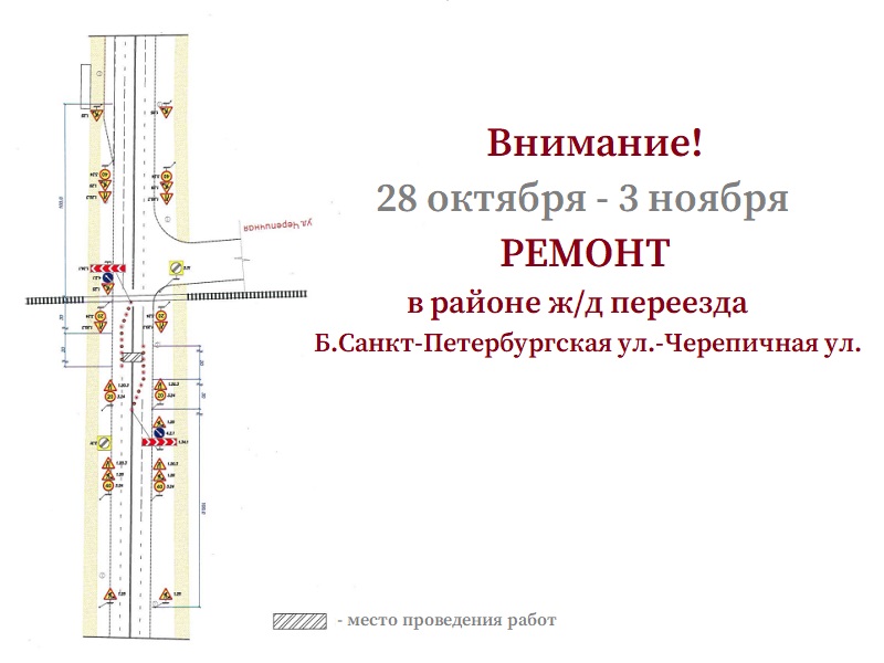 О временном ограничении движения на Большой Санкт-Петербургской улице в районе ж\\д переезда.