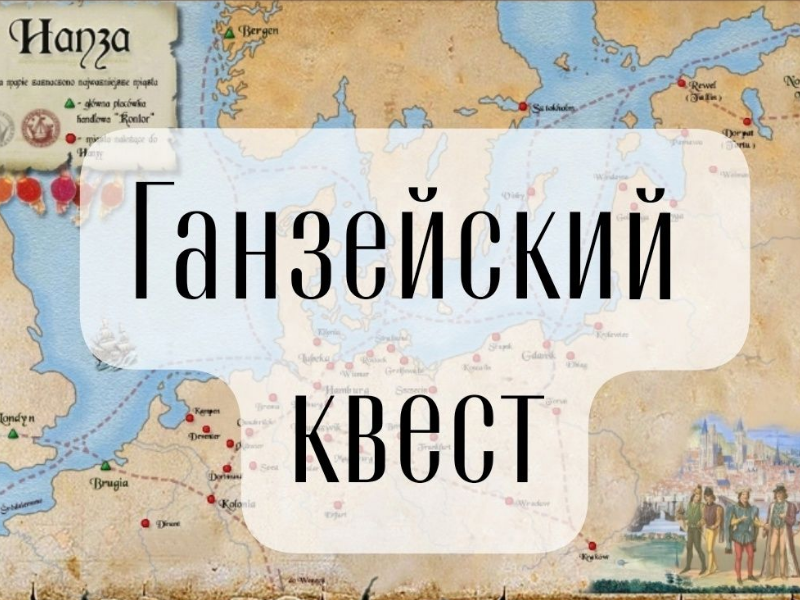 День Ганзы в Великом Новгороде.
