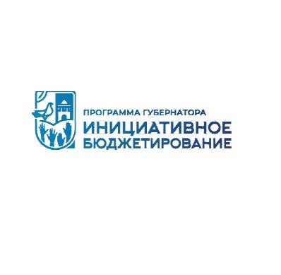 Голосование за проекты инициативного бюджетирования.