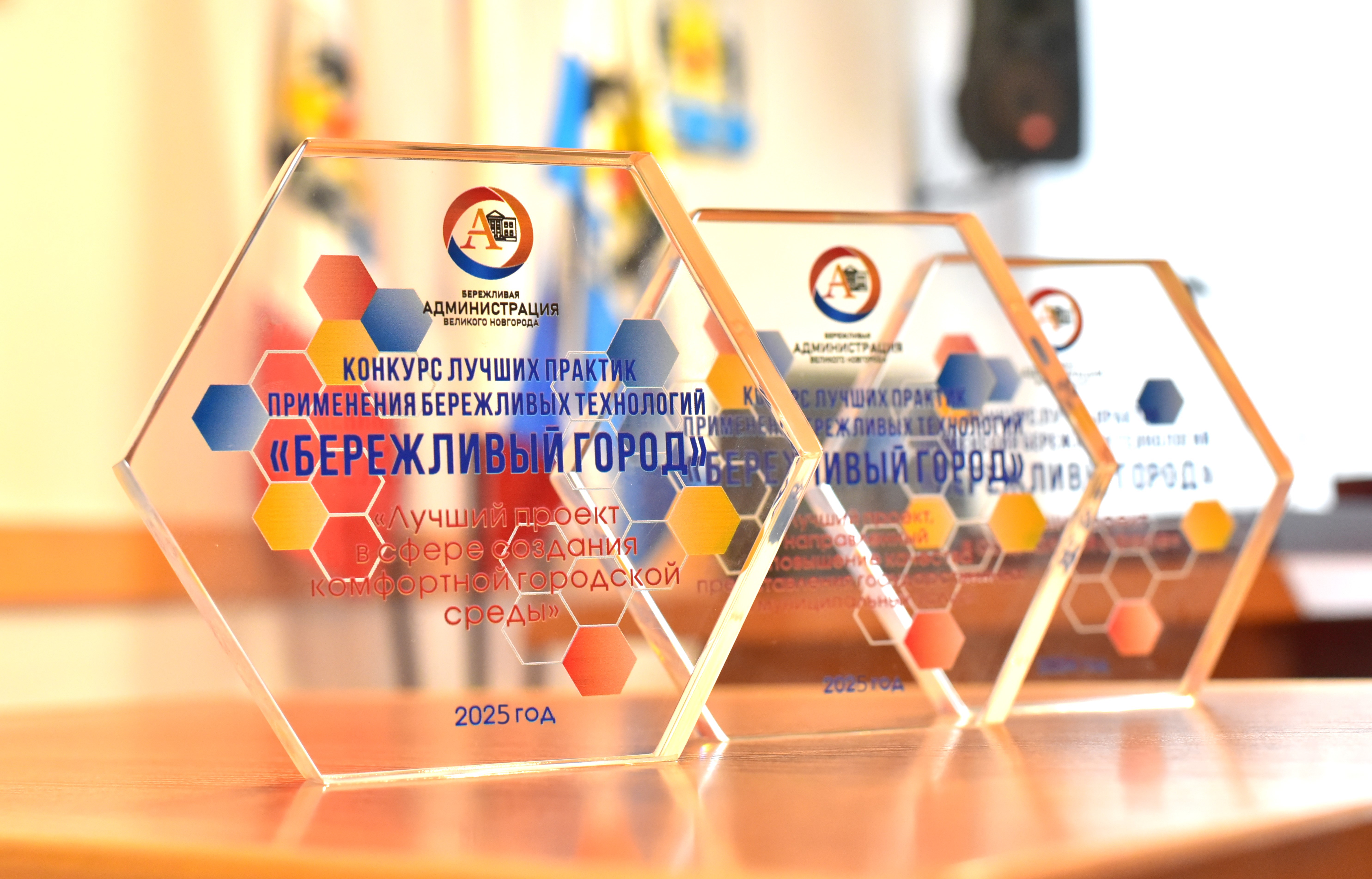 Итоги конкурса лучших практик применения бережливых технологий «Бережливый город».