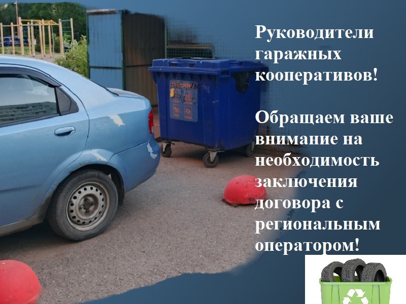 Чистота и порядок: собственникам гаражей напоминают об обязательствах по содержанию общей территории.