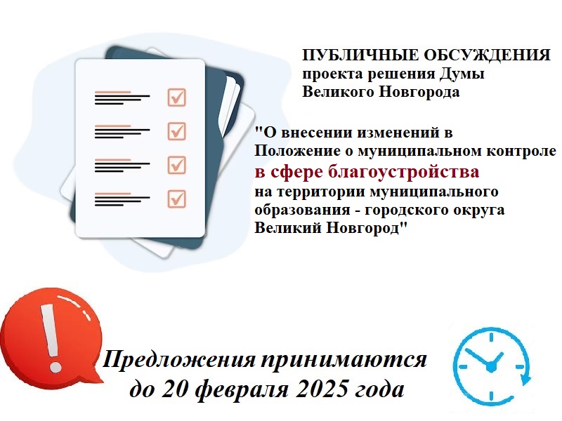 Приглашаем к обсуждению: новые изменения в контроле за благоустройством.