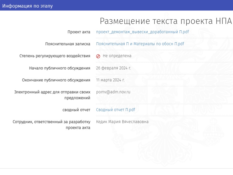 Публичное обсуждение изменений в Положение о порядке размещения вывесок на территории Великого Новгорода.