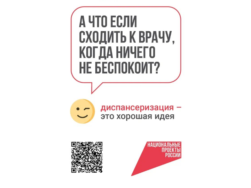 Приглашаем новгородцев на выездную диспансеризацию.