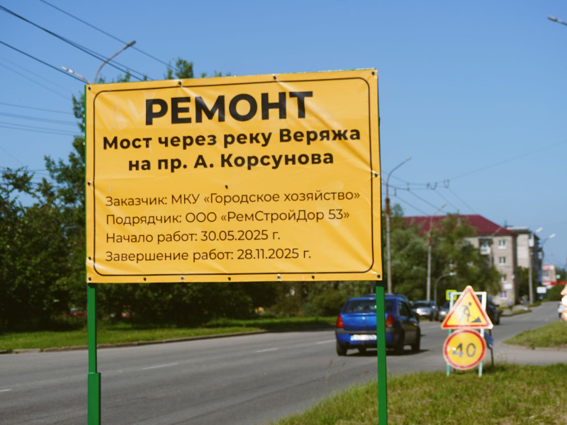 В Великом Новгороде приступают к ремонту моста через реку Веряжа.