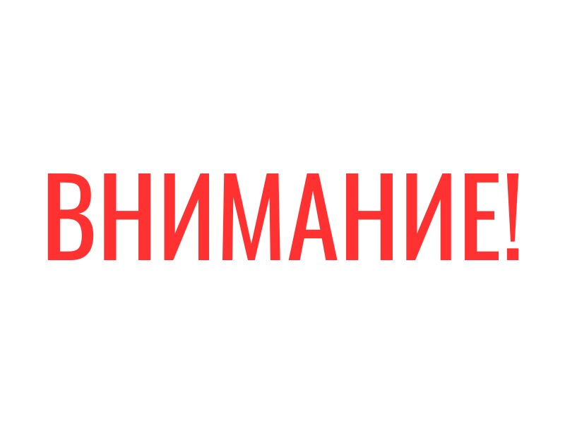 Анонимные сообщения о возможном заминировании детских дошкольных учреждений, а также школ Великого Новгорода.