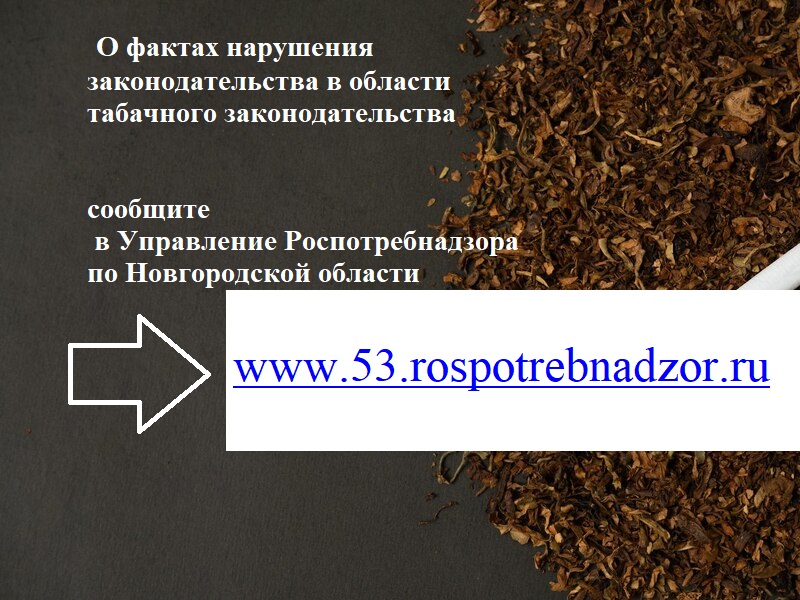 О контроле в отношении продавцов, реализующих табачную и никотинсодержащую продукцию.