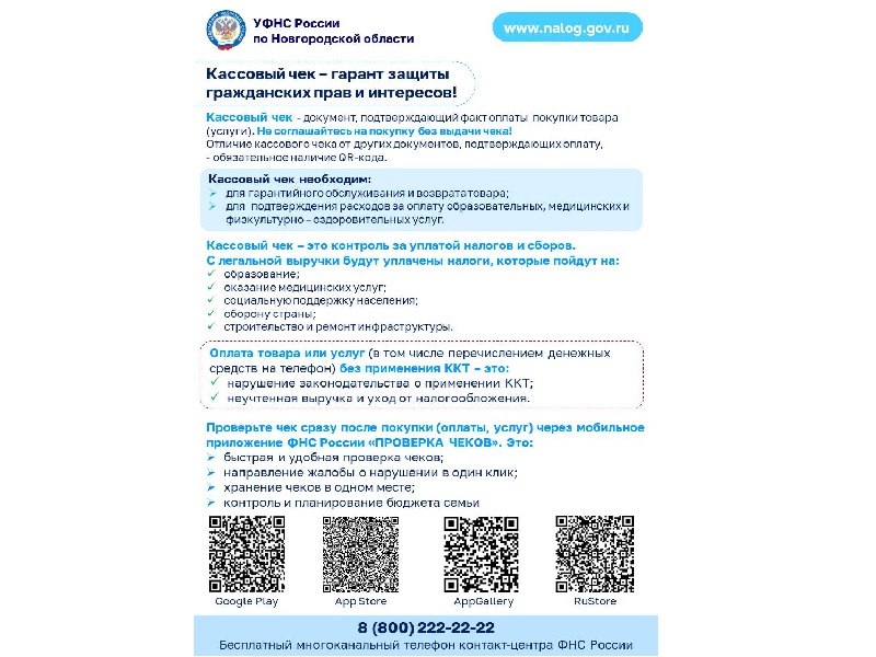 Кассовый чек – гарант защиты гражданских прав и интересов.