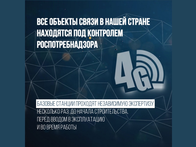 Объекты связи находятся под контролем.
