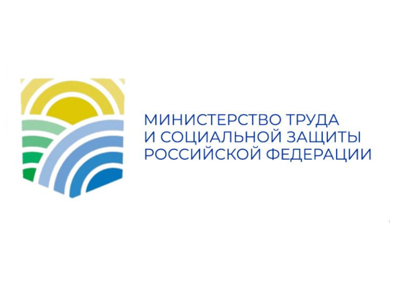 Министерство труда и социальной защиты Российской Федерации проводит опрос работодателей.