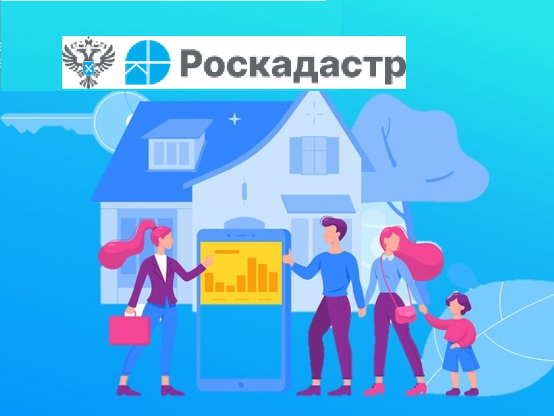 Пройдёт «горячая линия» по теме «Услуги Роскадастра при подготовке к имущественным сделкам».