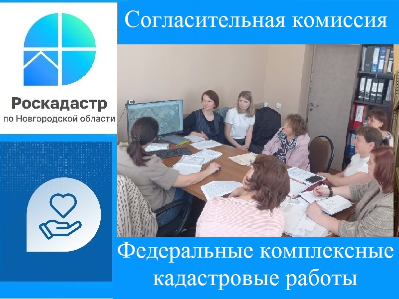 В Великом Новгороде состоялась первая согласительная комиссия в рамках федеральных ККР.