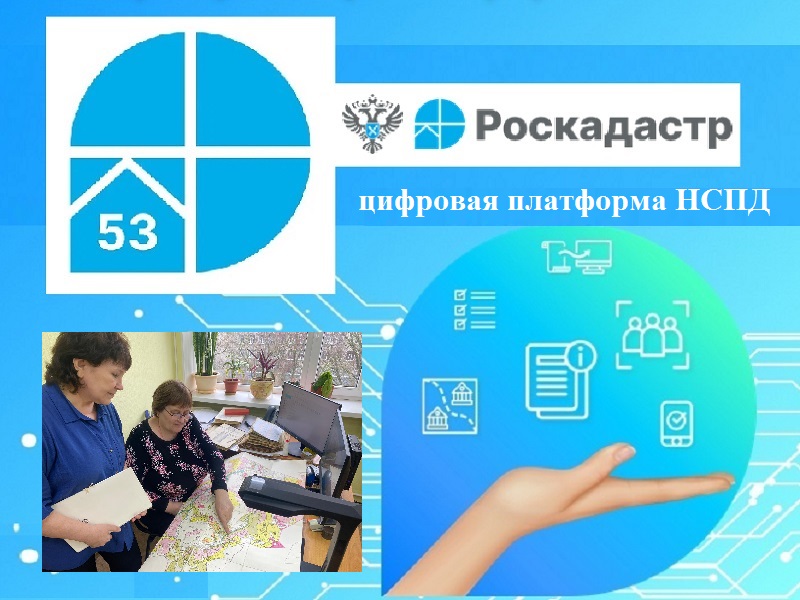 Цифровая платформа геоданных пополнена сведениями о Новгородчине.