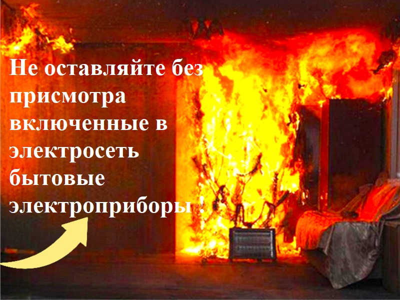 Управление по делам ГО и ЧС Великого Новгорода напоминает об основных требованиях правил пожарной безопасности.