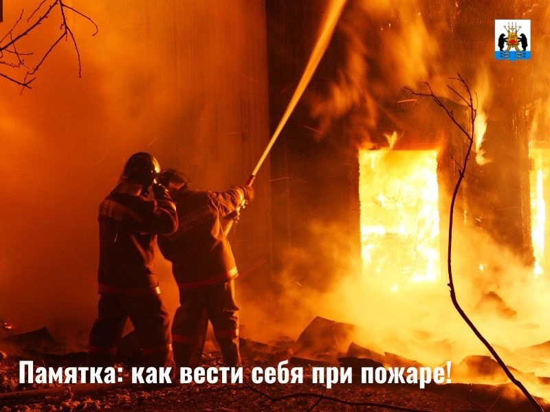 Что делать, если начался пожар?.