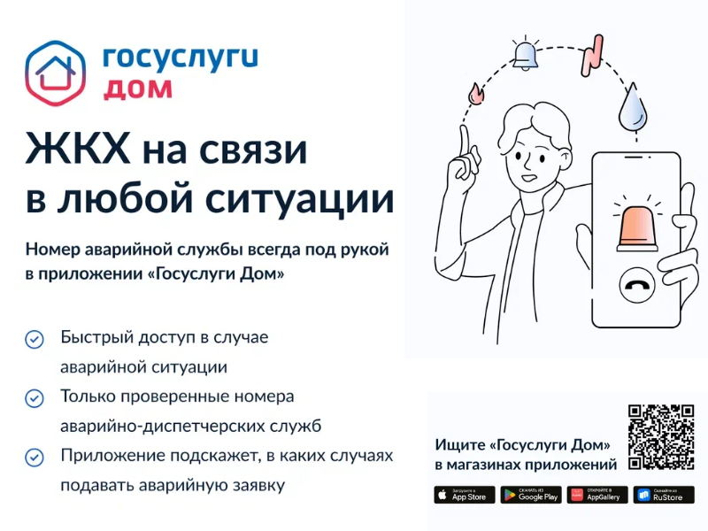 Номера аварийной службы можно найти также в приложении «Госуслуги Дом».
