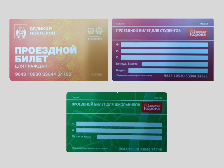 Где купить проездные билеты в Великом Новгороде?. Где купить проездные билеты в Великом Новгороде?.