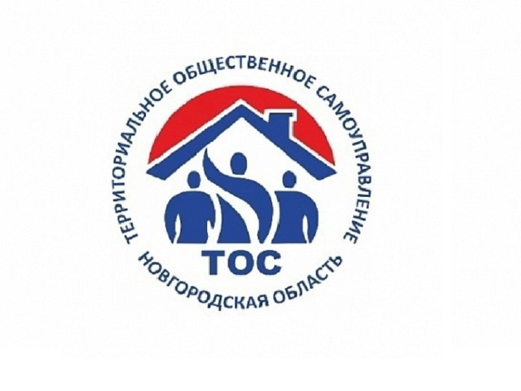 Все 29 инициативных проектов ТОС Великого Новгорода признаны победителями в областном конкурсе.