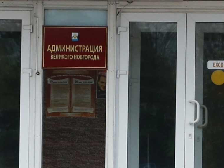 Администрация Великого Новгорода разыскивает. Администрация Великого Новгорода разыскивает.