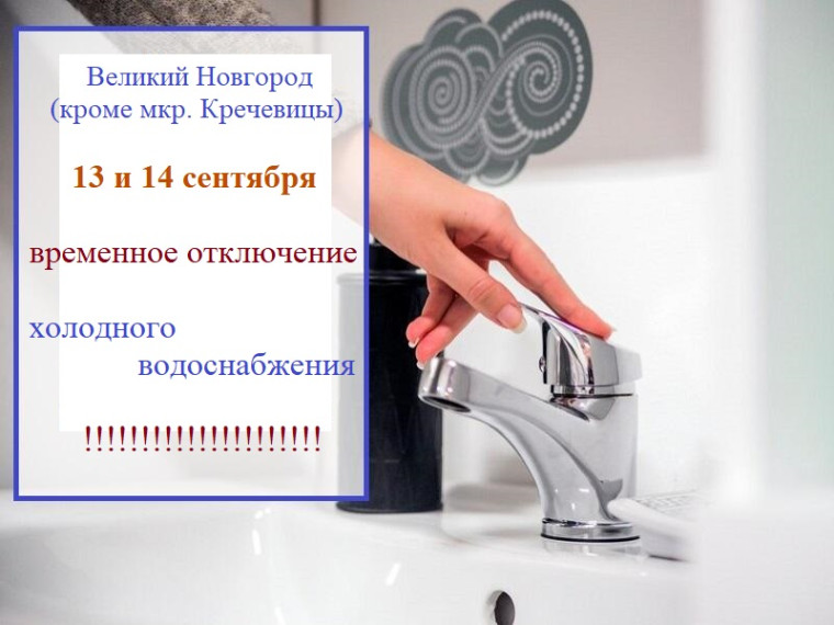 О временном отключении холодного водоснабжения в городе. О временном отключении холодного водоснабжения в городе.
