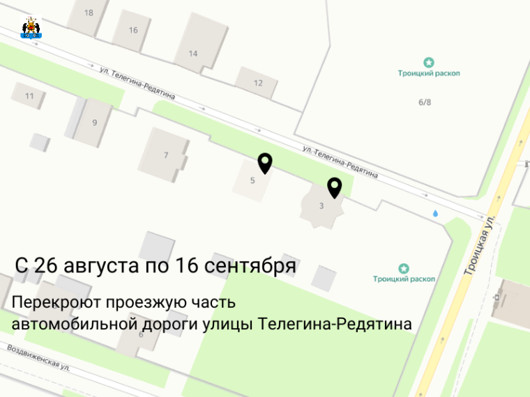 Перекроют проезжую часть автомобильной дороги улицы Телегина-Редятина. Перекроют проезжую часть автомобильной дороги улицы Телегина-Редятина.