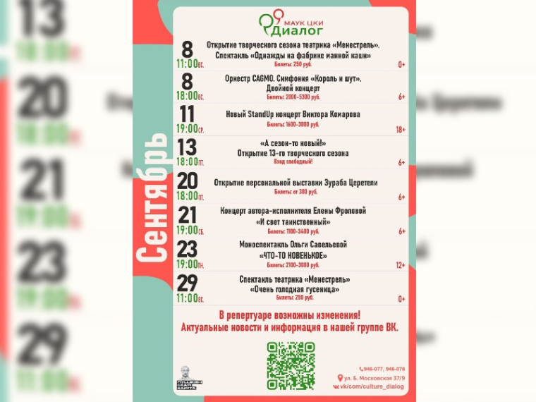 Программа Центра культуры и искусства «Диалог» на сентябрь. Программа Центра культуры и искусства «Диалог» на сентябрь.