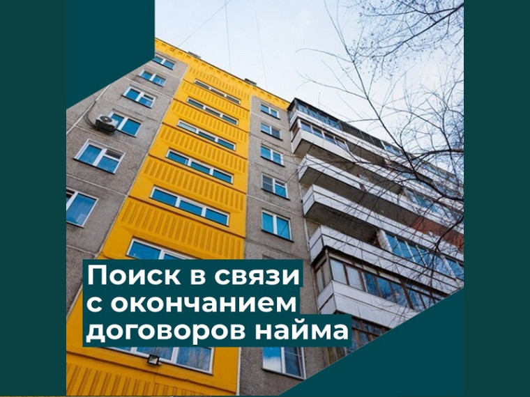 Управление по жилищным вопросам разыскивает нанимателей жилых помещений. Управление по жилищным вопросам разыскивает нанимателей жилых помещений.