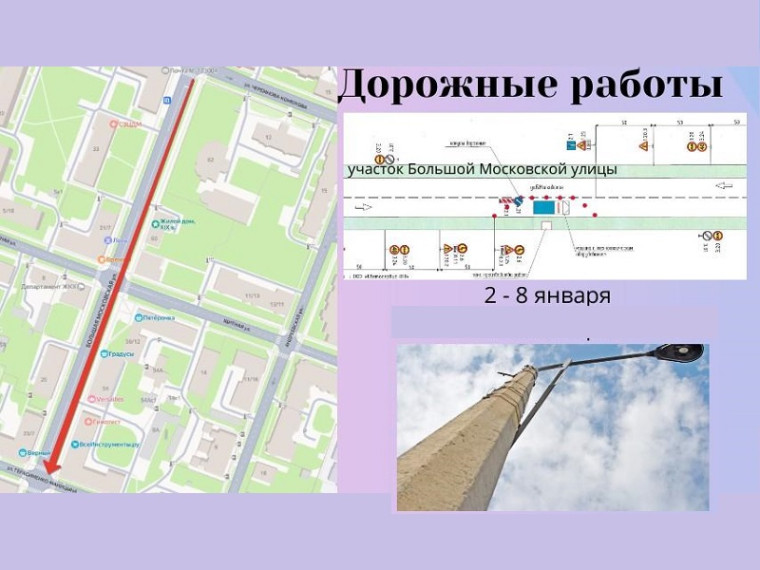 По четной стороне участка Б.Московской ул. заменят опоры освещения. По четной стороне участка Б.Московской ул. заменят опоры освещения.