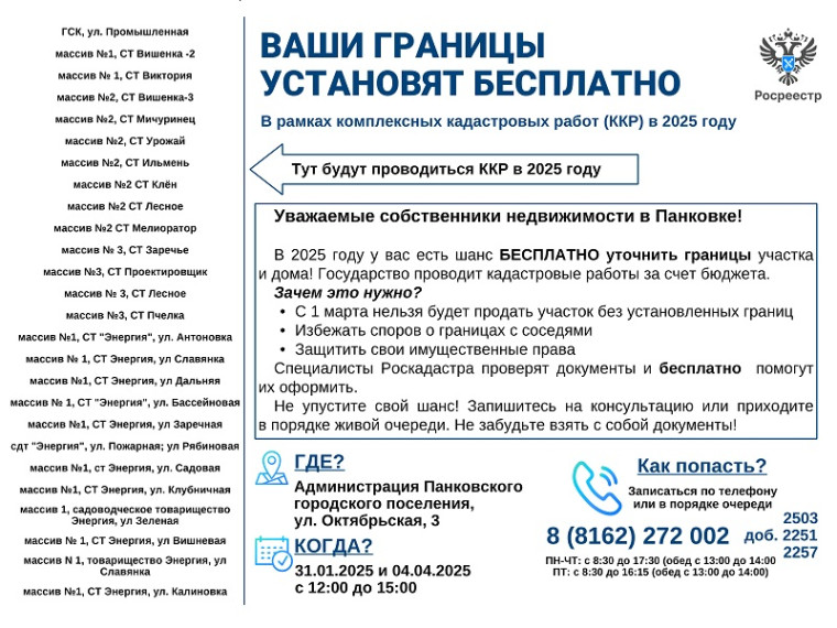 Вниманию собственников недвижимости в Панковке. Вниманию собственников недвижимости в Панковке.
