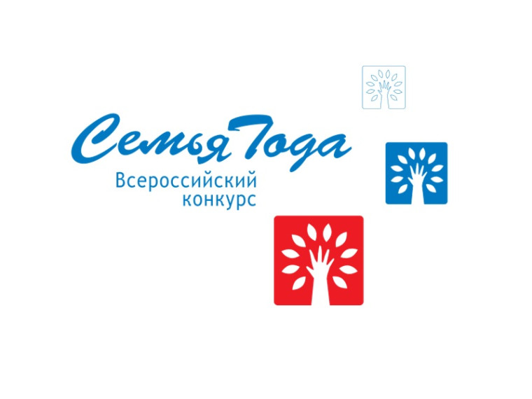 Конкурс "Семья года". Конкурс "Семья года".