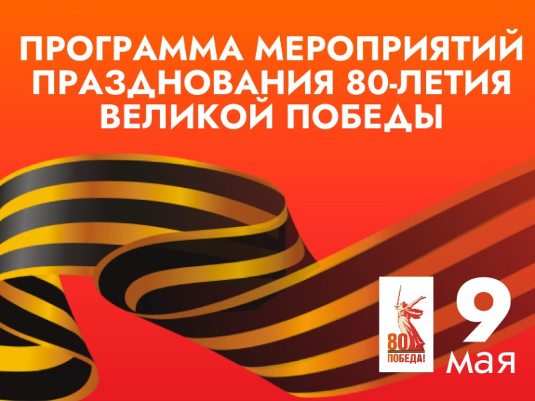 В Великом Новгороде отметят 80-летие Великой Победы. В Великом Новгороде отметят 80-летие Великой Победы.