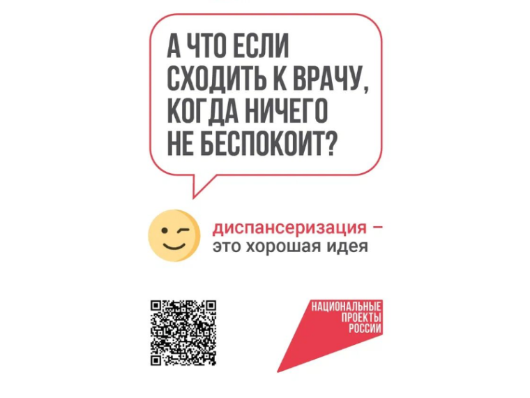 Приглашаем новгородцев на выездную диспансеризацию. Приглашаем новгородцев на выездную диспансеризацию.