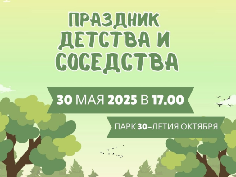 В Великом Новгороде состоится «Праздник детства и соседства». В Великом Новгороде состоится «Праздник детства и соседства».