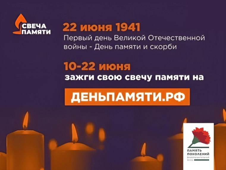 Мы помним: жителей приглашают принять участие в онлайн-акции «Свеча памяти»!. Мы помним: жителей приглашают принять участие в онлайн-акции «Свеча памяти»!.