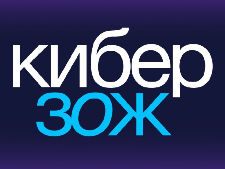 Как защитить себя и близких от киберугроз?. Как защитить себя и близких от киберугроз?.