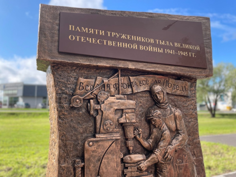 В сквере Мужества открыли памятный знак Труженикам тыла Великой Отечественной войны. В сквере Мужества открыли памятный знак Труженикам тыла Великой Отечественной войны.