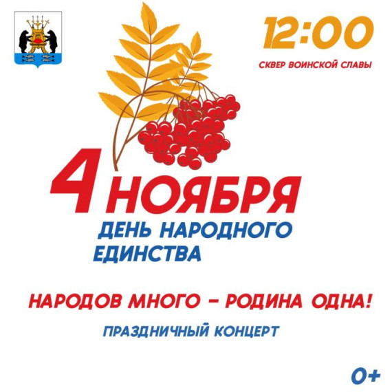 В День народного единства в Великом Новгороде пройдет праздничный концерт с участием народных коллективов. В День народного единства в Великом Новгороде пройдет праздничный концерт с участием народных коллективов.